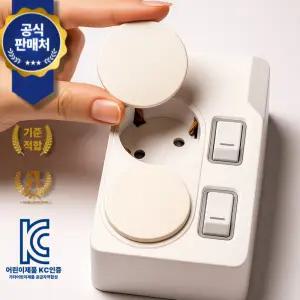 다이써생활 프리미엄 콘센트안전커버 아기전기보호캡