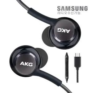 삼성 정품 C타입 갤럭시 이어폰 라디오수신 벌크 인강용 게임용 가성비 고음질 AKG 이어폰 노트/S EO-IC100