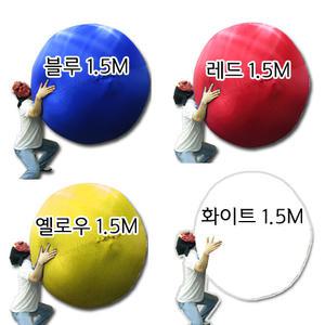 애드벌룬 큰공 공굴리기 1.5m (비전)