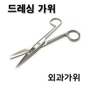 외과가위/14cm/병원/구급함/의료용가위/직선형/시저/
