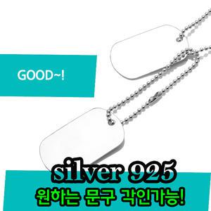 실버 군인 인식표 군번줄 목걸이/순은 군인목걸이 실버 인식표 은 군번줄 남자친구 선물 전역선물 제대기념