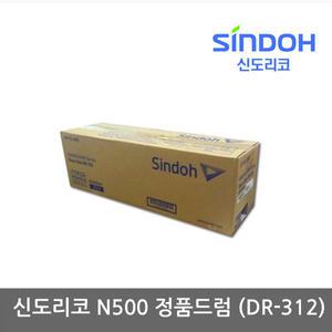 SR)신도리코/ N500 PCU 정품드럼/N500R80K/DR-312