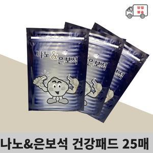 나노은보석 패드(25매) 골드인삼패드(25매) 골드홍삼(20매) 글루홍삼(25매)택  1