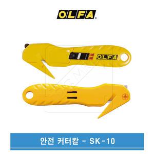 OLFA 올파 안전커터 커터칼 SK-10