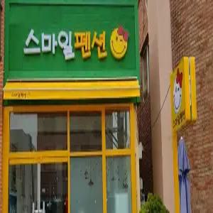 [충남] 대천 스마일펜션(충남펜션/보령펜션/보령대천 스마일펜션)
