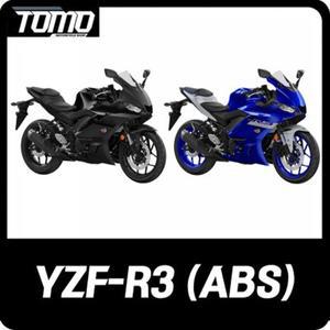 [토모바이크]  YAMAHA 야마하 R3 2023 /YZF-R3  2023년식 블랙 신차
