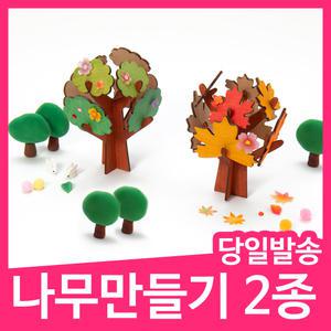 [민화샵] 가을 나무 만들기 재료 만들기키트 팬시우드