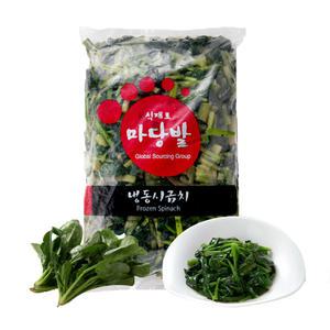 마당발 냉동 시금치 나물 1kg
