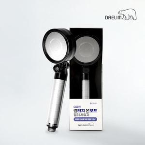 [DAELIM]디클린 ver 2 원터치 온오프 필터 샤워기