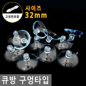 큐방 32mm 구멍 타입 빨판 흡착 고무 압착 고리 현수막 고정