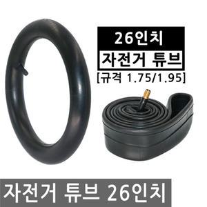 자전거 타이어 튜브 26인치 규격 1.75/19.5 슈레더 바퀴 펑크 교체 패치 자전거튜브
