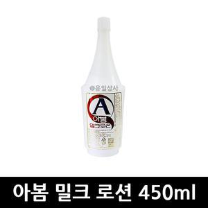 아봄 밀크 로션 450ml x 1개 / 바디케어 로션