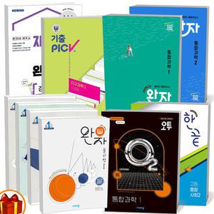 [카드10%+선물] 2025년 완자 오투 한끝 고등 통합과학 사회 화학 물리 지구/생명과학 한국사 세계사 정치와법 경제 윤리와사상 기출PICK