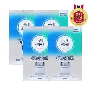 [엘지생활건강]자연퐁 스팀워시 식기세척기 전용 클리너 100g*2입 x 4개_주방세제