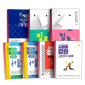 [카드10%] 능률 고등 영어 영문법 서술형 문제로 마스터하는 문마중 필히 통하는 필통 기본편 실력편 내신 수능 시험에 강한 문법 문제집