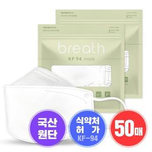 브레스마스크 KF94 대형 화이트 25매입 x 2봉 총 50매