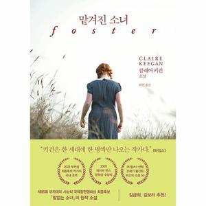 [카드10%] 맡겨진 소녀