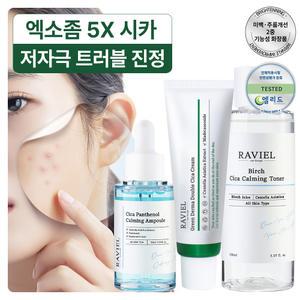 라비엘 엑소좀5X 트러블 진정 시카 카밍 3종 세트 (토너+앰플+크림) / 자작나무토너시카크림판테놀 앰플