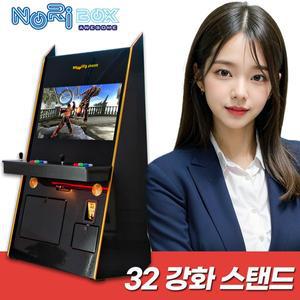 [노리박스]32인치 강화유리 스탠드형 블랙 오락실 게임기(FX버전)