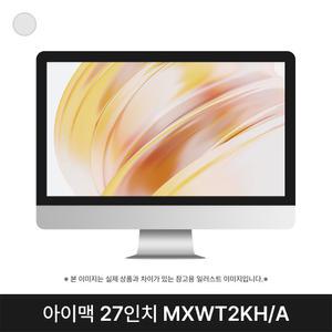 수도권배송 애플 아이맥27 MXWT2KH/A 실버 i5 10세대 SSD 256G