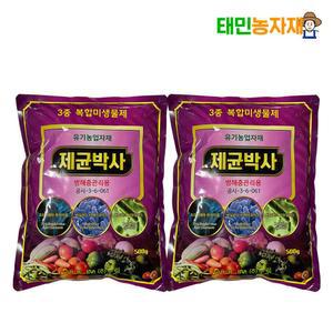 누림 제균박사 500gx2개입 3종 미생물 곰팡이 영양제 텃밭주인