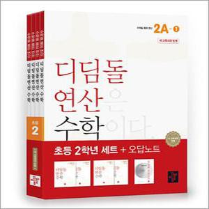 [카드10%] 디딤돌 연산 수학 초등 2학년 문제집 교재 책 세트 (전4권)