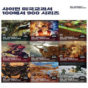 랭컴(LanCom) 사이먼 미국교과서 100-900 세트 단어장포함  (전10권)
