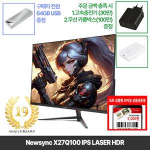 [창립19년행사] 비트엠 Newsync X27Q100 IPS LASER HDR 27인치 QHD 모니터 [중복12%할인 실구매132,000원]
