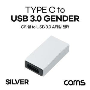 [XBH9JLJK]Coms Type C 변환젠더 USB 3 0 A F to C타입 F