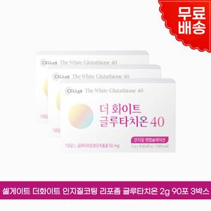 셀게이트 더화이트 인지질코팅 리포좀 글루타치온 2g x 30포 x 3박스