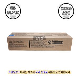 [후지제록스] DocuCentre-VII C3373 검정토너 카트리지 - Black (국내정품)