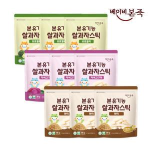 베이비본죽 본 유기농쌀과자 스틱 3종 x 3개(총 9개)