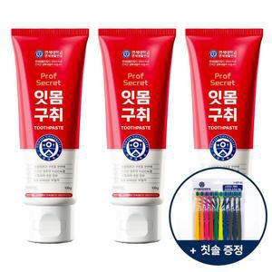 프로프시크릿 잇몸구취치약 3개+시린이칫솔 10입