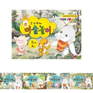 세종 큰귀토끼의 미술놀이 1단계4호/책/유아/색칠/놀이/미술/교재/가정/꾸미기/북/아트/노트/교육/아동