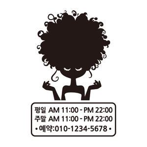 자꾸꾸밈 미용실 가게 매장 오픈 클로즈 영업시간 스티커
