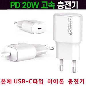 8 to C타입 분리형 아이폰12미니 고속충전기 1.2m C 2
