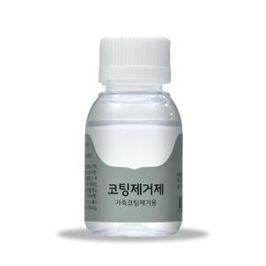 가스코 코팅제거제 전후처리제 가죽코팅제거제 25ml