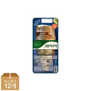 [하프클럽/CJ제일제당]비비고 고등어구이 60g x12개