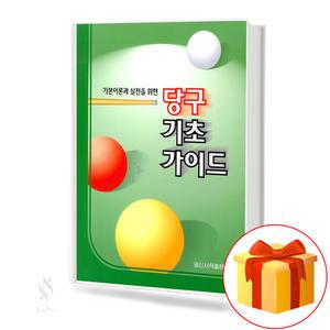 당구 기초 가이드 스포츠 교재 책 일신