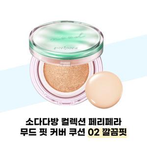 소다다방 컬렉션 페리페라 무드 핏 커버 쿠션 02 깔끔핏