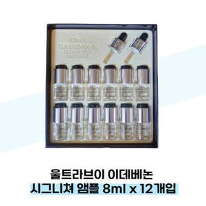 울트라브이 이데베논 시그니쳐 앰플 8mlx12개입