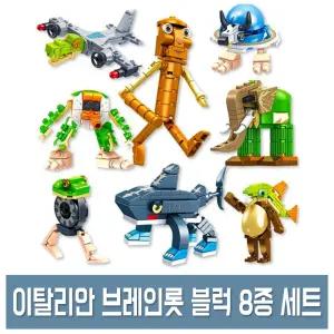 이탈리안 브레인롯 피규어 블록 8종세트 퉁퉁퉁사후르/트랄랄라/크로코딜로/브르르파타핌