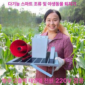 멧돼지 퇴치기 태양열 LED 비상등 경광등
