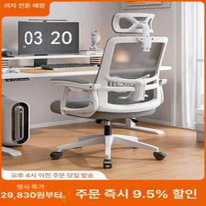 책상의자 컴퓨터의자 게이밍의자 높이조절 리클라이너 메쉬