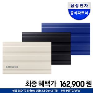 [혜택_가 162,900_파우치포함] 삼성전자 공식인증 외장SSD T7 Shield 1TB USB 3.2 Gen