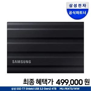 [혜택_가 499,000_파우치포함] 삼성전자 공식인증 외장SSD T7 Shield 4TB USB 3.2 Gen