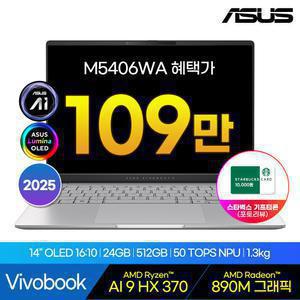 [ASUS]비보북 S 14 OLED M5406WA-QD165 라이젠 AI 9 HX370 512GB / 24GB /Freedos 14인