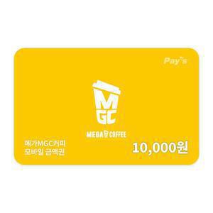 [메가MGC커피] 디지털상품권 1만원권