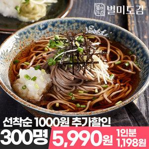 [별미도감] 살얼음동동 더위안녕! 메밀소바 5인분세트 (면1kg+소스5개) 외 막국수/칼국