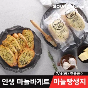 [미나리빵집] 황금마늘빵 30개입 국내산 마늘 달콤하고 바삭한 마늘바게트